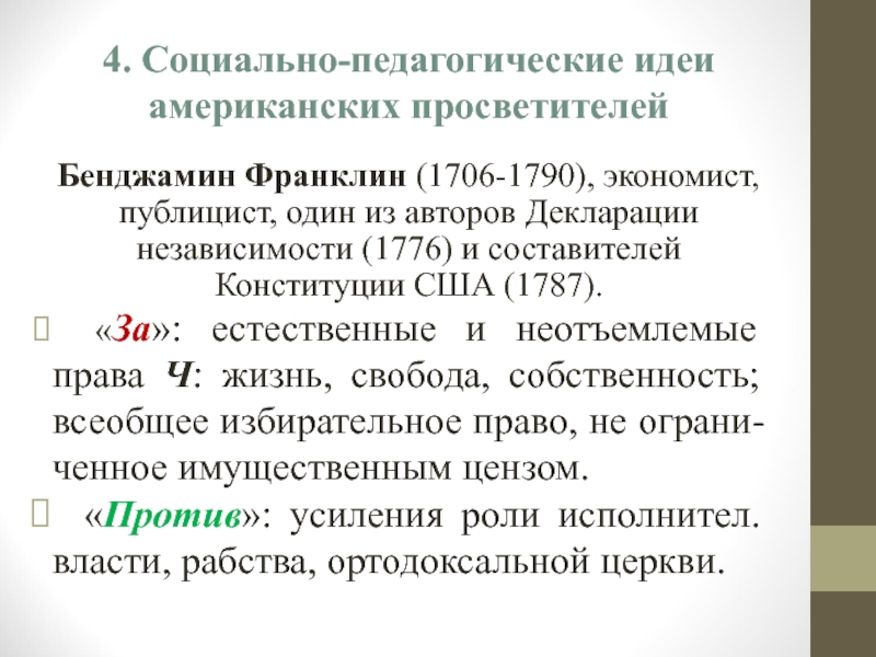 Реферат: Педагогические взгляды А.С.Пушкина