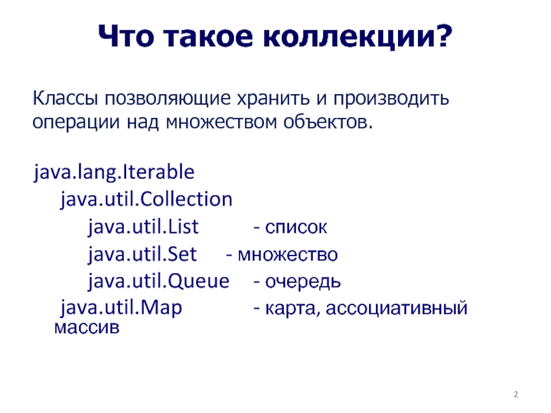 Списки объектов java