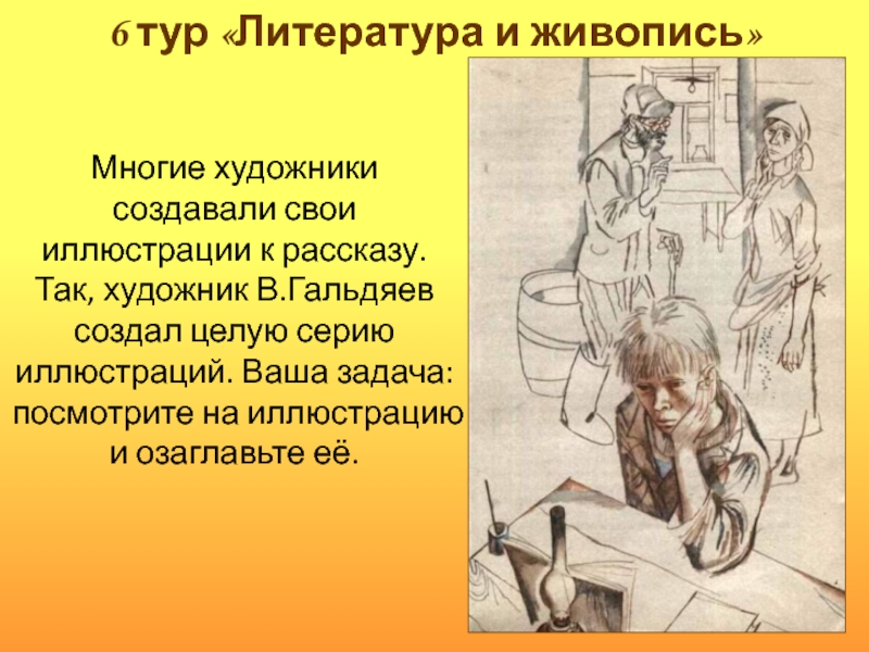 Дайте название своей иллюстрации. Уроки французского художник Гальдяев. Гальдяев.