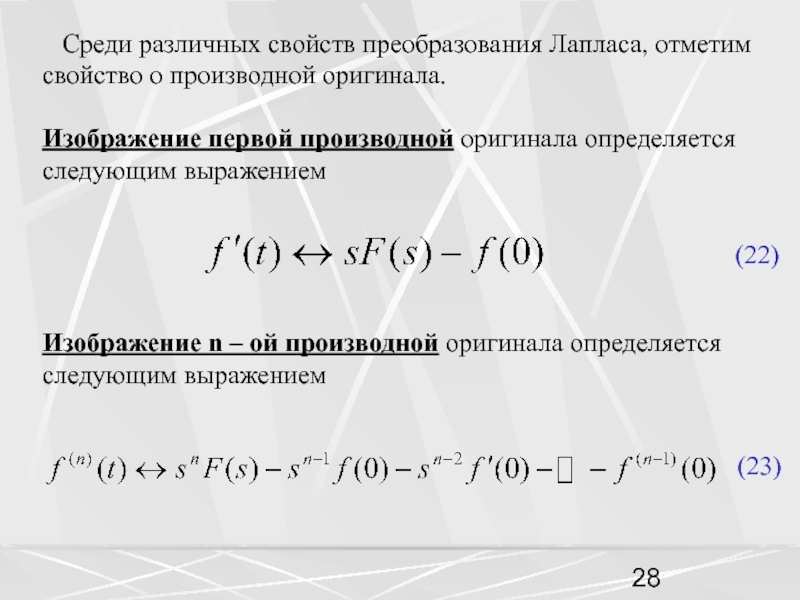 Изображение производной по лапласу