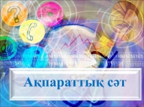 Графикалы? процедура