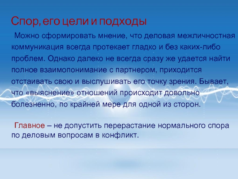 Споры разрешаются. Цели спора. Цели споров. Подходы спора. Сформировать мнение.