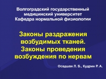 Волгоградский государственный медицинский университет
Кафедра нормальной