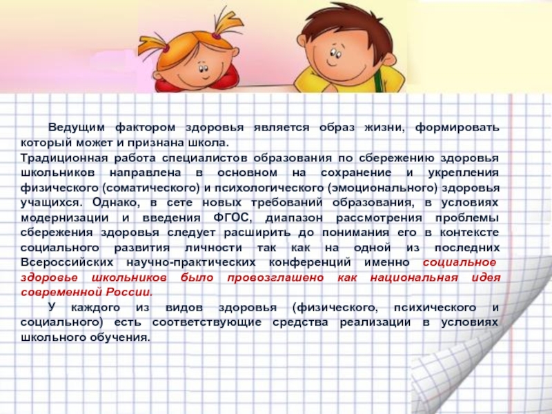 Является образом. Здоровье школьников 9 класса НПК.