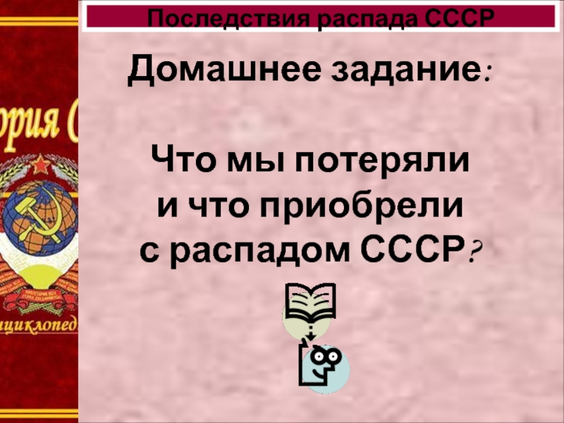 Экономические последствия распада СССР. Распад СССР закономерность или случайность. Распад СССР закономерность или случайность кратко. Распад СССР закономерность или случайность эссе.