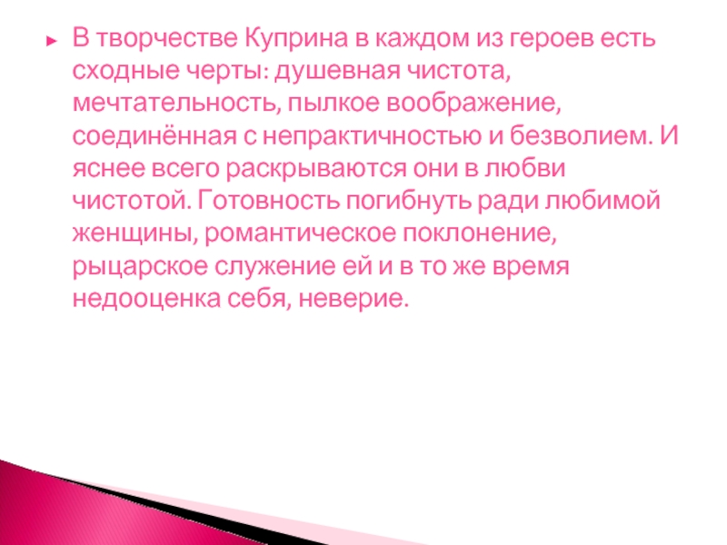 Концепция любви в произведениях куприна презентация