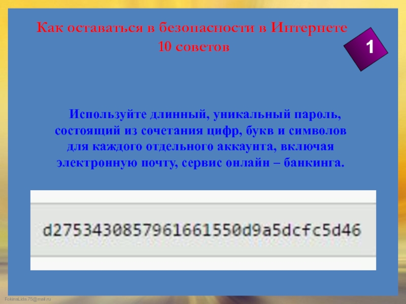 Пароль из букв цифр и символов