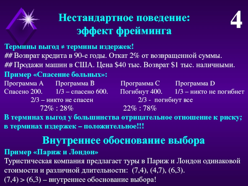 Эффекты поведения. Эффект фрейминга примеры. Поведенческие эффекты. Эффект фрейминга примеры рекламы. Фрейминг в поведенческой экономике.