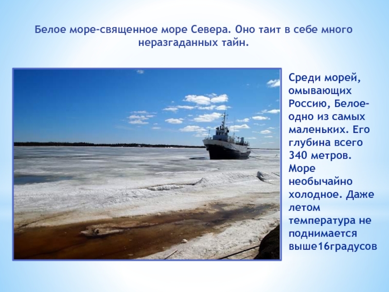 Текст на море 4 класс. Самое Холодное море омывающее Россию. Цветные моря России. Ямал море омывает. Какое море омывает Ямал.