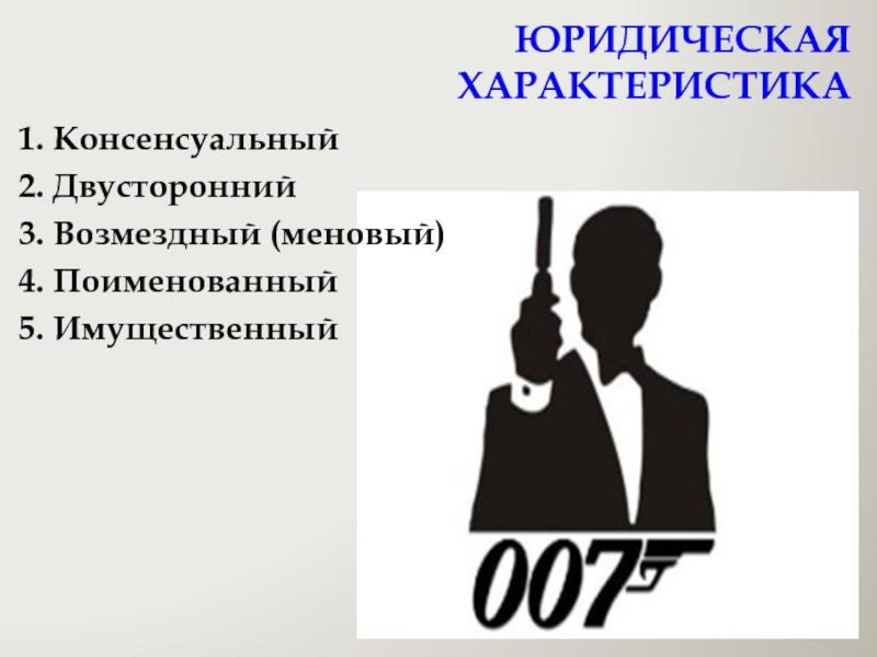 Особенности юриста. Юридическая характеристика это. Характеристика на юриста. Юридическая характеристика ДК.