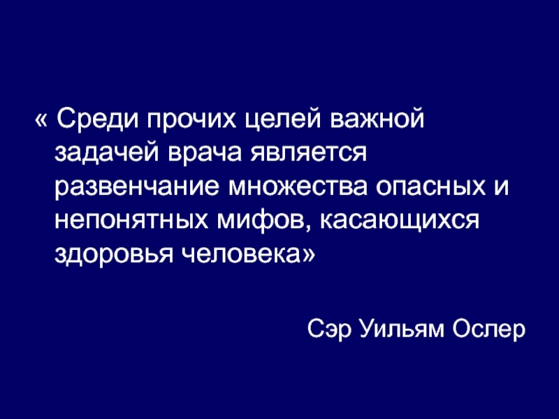 Среди опасных