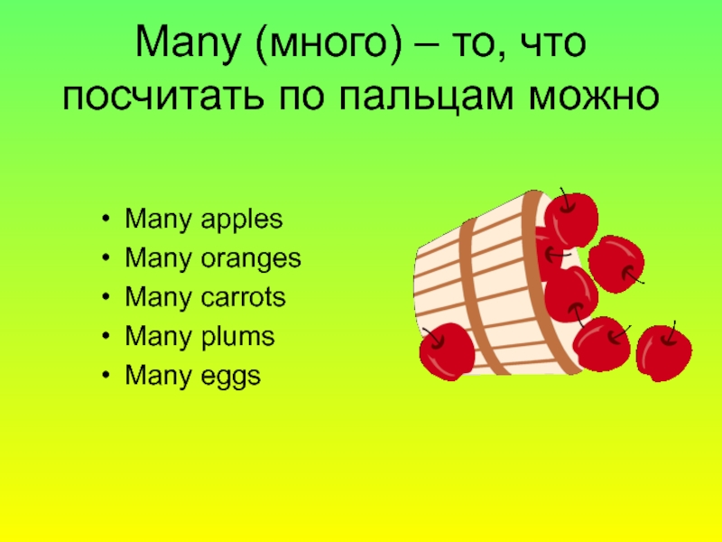 Many apples перевод. Что можно посчитать. Many можно посчитать. How many Oranges and Apples will Clare bring.