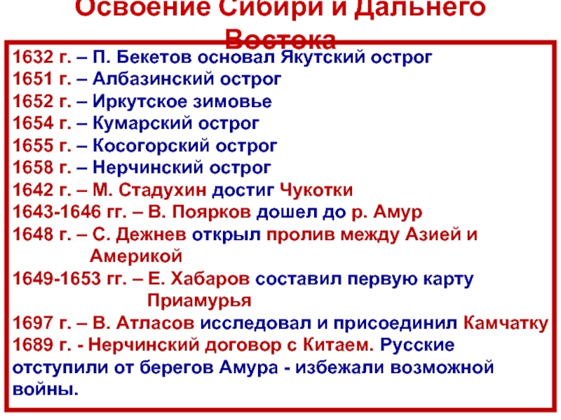 Освоение сибири города. Освоение Сибири и дальнего Востока. Города Сибири основанные в XVII века. Освоение дальнего Востока. Гора да Сибири основанные в XVII веке.