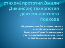 Прием работы над стихотворением