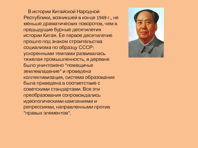 Китай во второй половине 20 века начале 21 века презентация