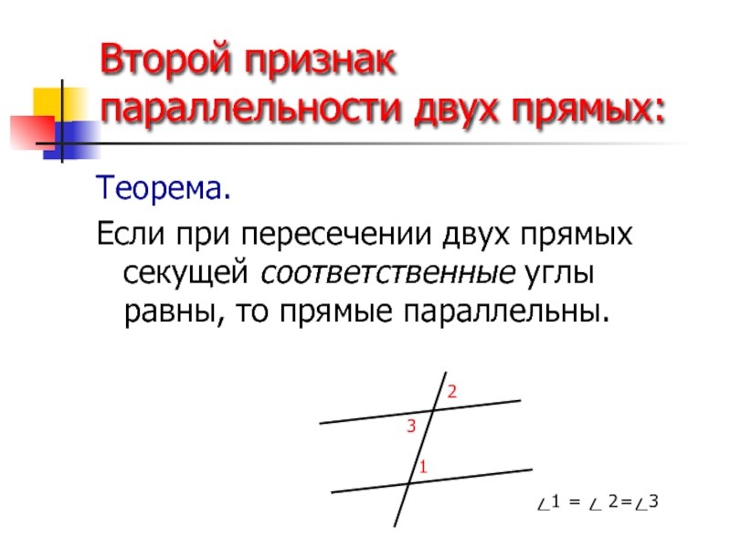 Доказательство параллельности прямых