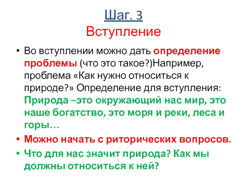 Вступление природа. Дать определение природа. Вступление. Природа это определение для сочинения. Ошибка это определение для сочинения.