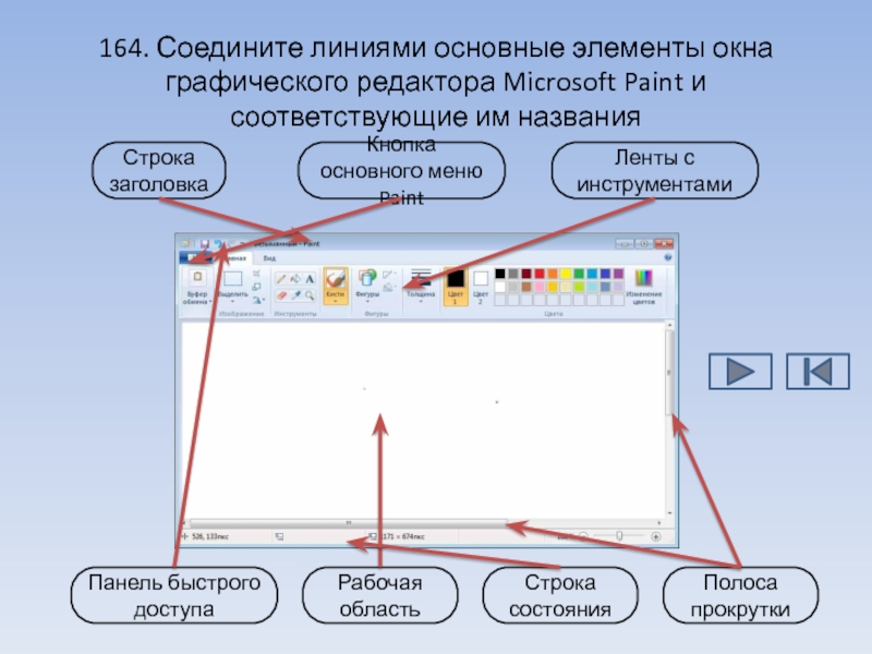 Элементы графического редактора paint