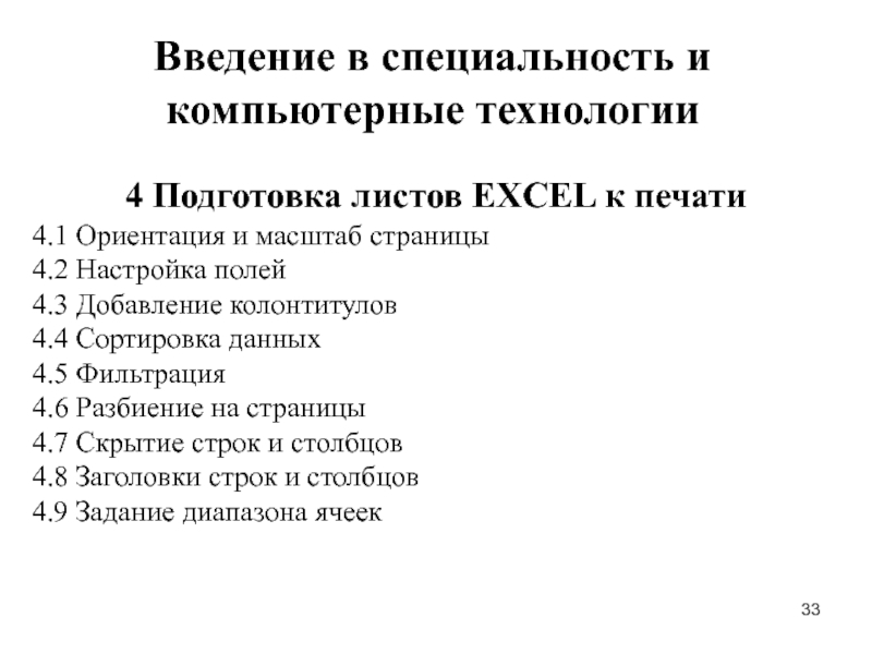 Введения технологий. Шишкина Введение в специальность. График дороги Введение в специальность.