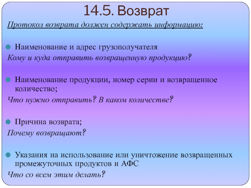 Автономия 14