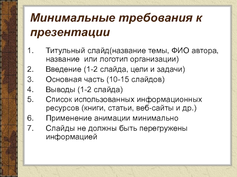 Сколько слайдов должно быть в проекте 11 класс