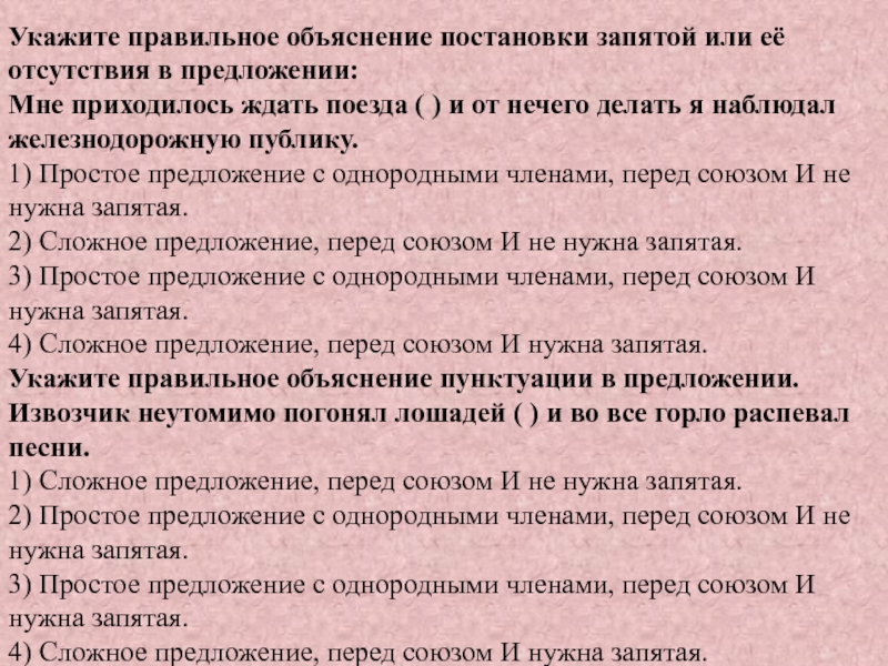 Укажите правильное объяснение постановки запятой или её отсутствия в предложении:Мне приходилось ждать поезда ( ) и от