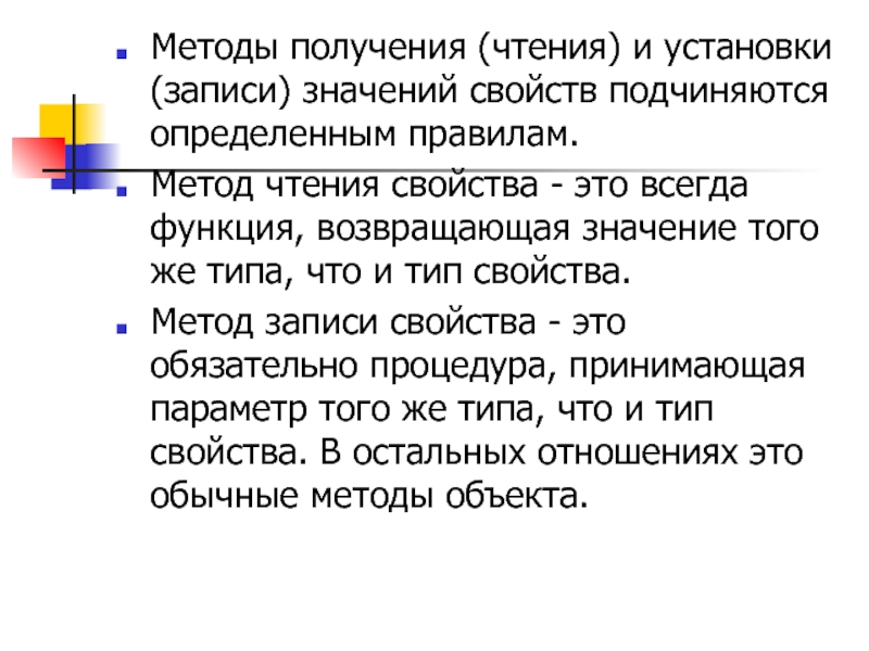 Анализ способов чтения. Метод чтения. Метод чтения данных. Алгоритм чтения типа кожи. Что означает свойство только для чтения.