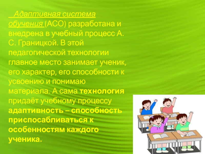 Адаптированное образование. Адаптивная система обучения. Технология адаптивного обучения. Технология адаптивной системы обучения. Адаптивность образовательного процесса это.