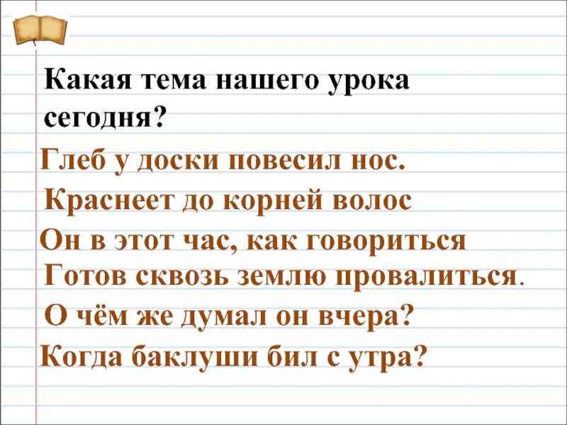 Бьют часы фразеологизм. Фразеологизмы 2 класс. Фразеологизмы 2 класс презентация. Задания с фразеологизмами 2 класс. Фразеологизмы упражнения 2 класс.