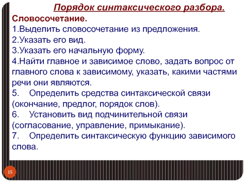 5 класс презентация синтаксический разбор словосочетания