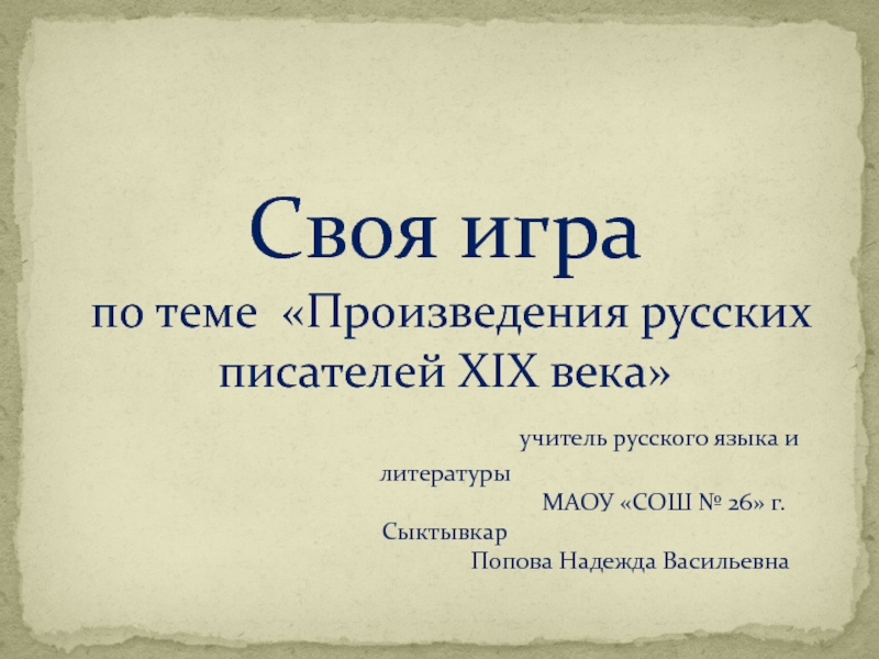 Произведения русских писателей XIX века