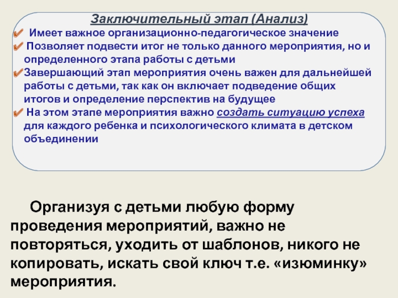 Анализ имеет. Заключительным этапом мероприятия. Заключительный этап позволяет. Заключительный этап исследования. Педагогическое значение анализа.