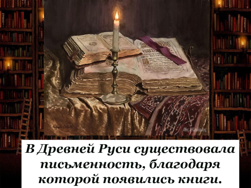 Тест из книжной сокровищницы руси