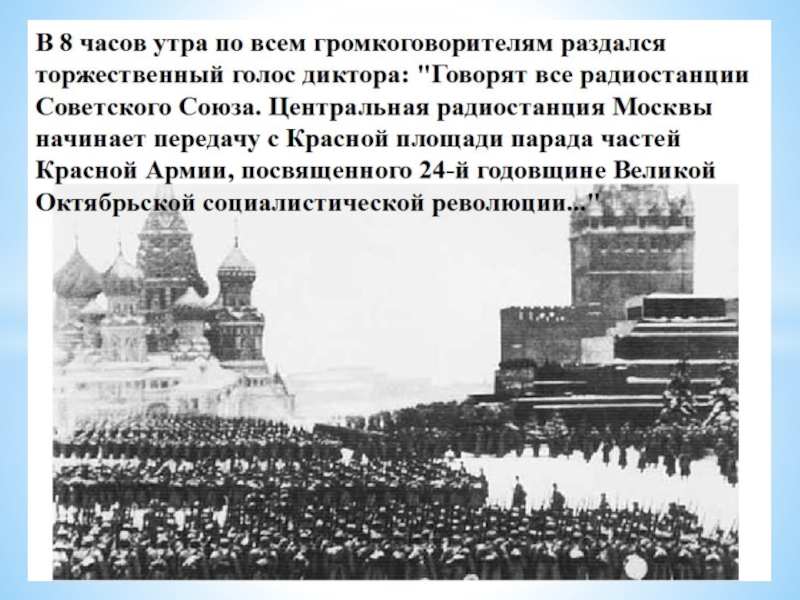 Где проходил парад в ноябре 1941. Парад на красной площади 7 ноября 1941 г.. Проведение парада на красной площади 7 ноября 1941. Парад на красной площади 7 ноября 1941 года кратко. Парад 7 ноября 1941 года в Москве на красной площади Сталин.