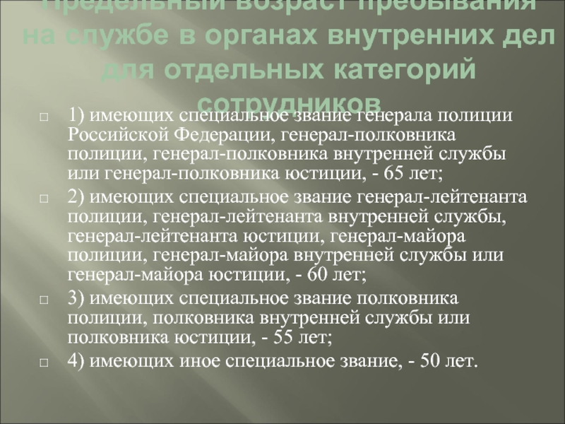 Государственной службы в органах внутренних. Порядок прохождения службы в органах внутренних дел. Особые условия деятельности ОВД. Прохождение службы в органах внутренних дел. Прохождение службы в ОВД РФ.