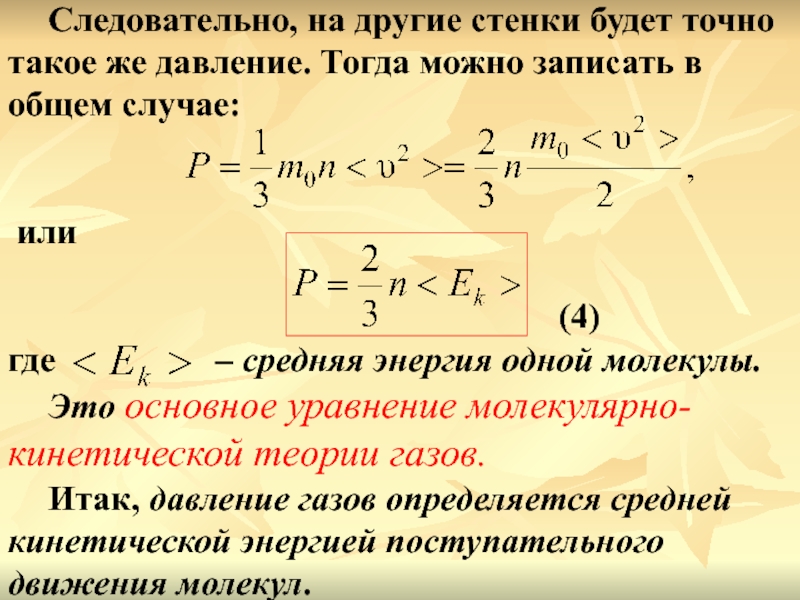 Молекулярно кинетическая теория презентация