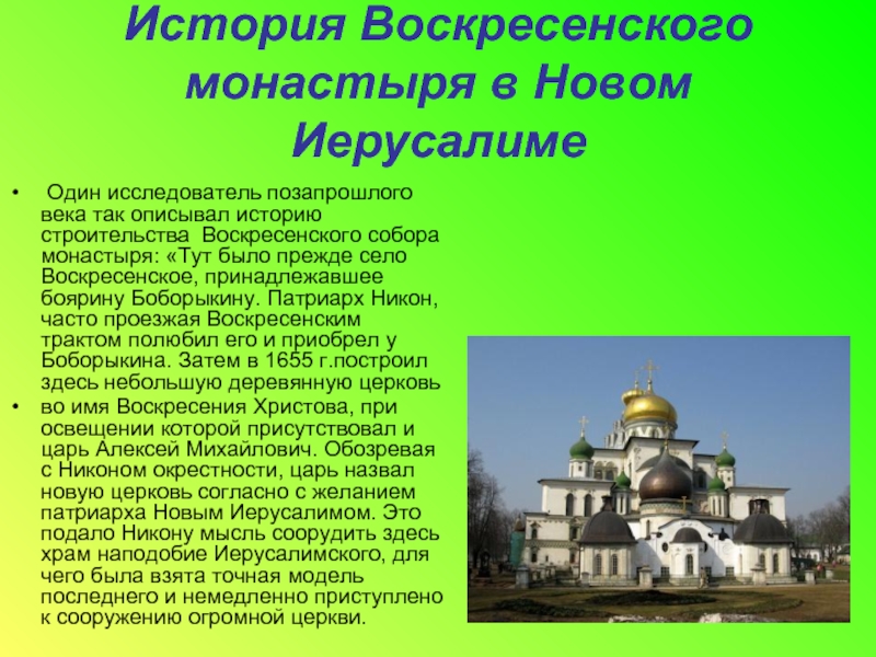 Создатели воскресенского собора в подмосковной истре повторяя план и размеры храма воскресения