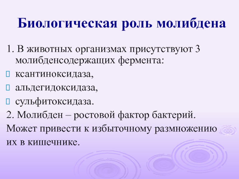 Биологическая роль переходных металлов презентация