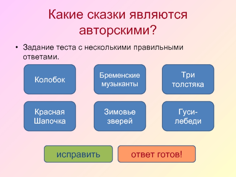 На какие вопросы отвечают сказки. Какие бывают элементы сказок. Сравнение сказок Бременские музыканты и зимовье зверей. Сравнить сказки зимовье зверей и Бременские музыканты. Какие бывают темы рассказов.