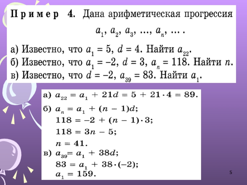 Презентация сумма арифметической прогрессии 9 класс