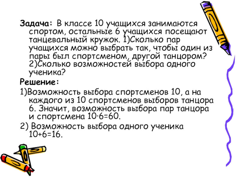 Остальные 6. Сколько пар можно выбрать из 8 школьников?. Реши задачу в классе 9 человек занимаются спортом . Остальные.