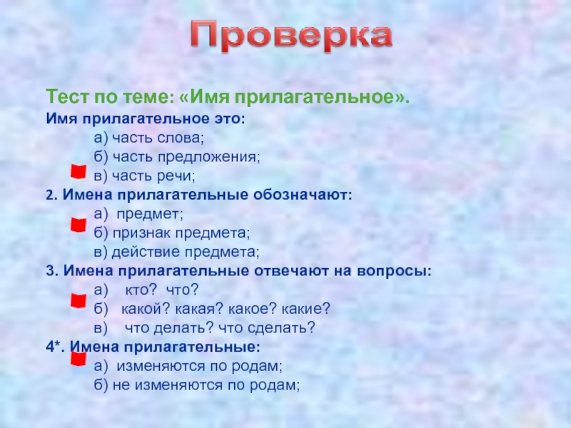 Тест имя прилагательное 2 класс школа россии презентация