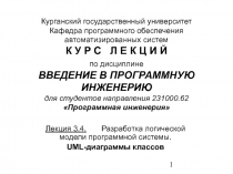 UML-Диаграммы классов