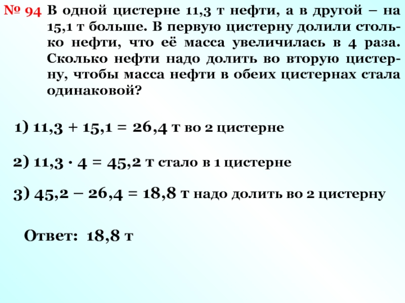 Задача в 1 цистерне