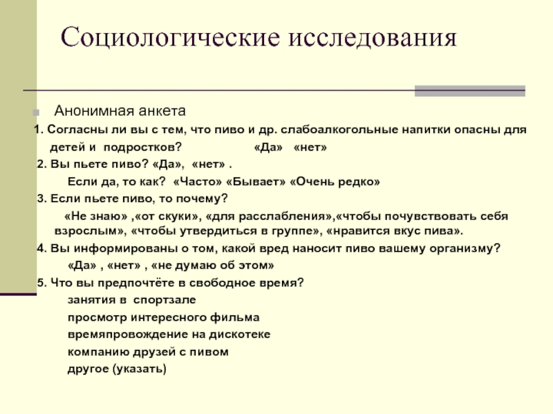 Анкета социологического исследования образец - 93 фото