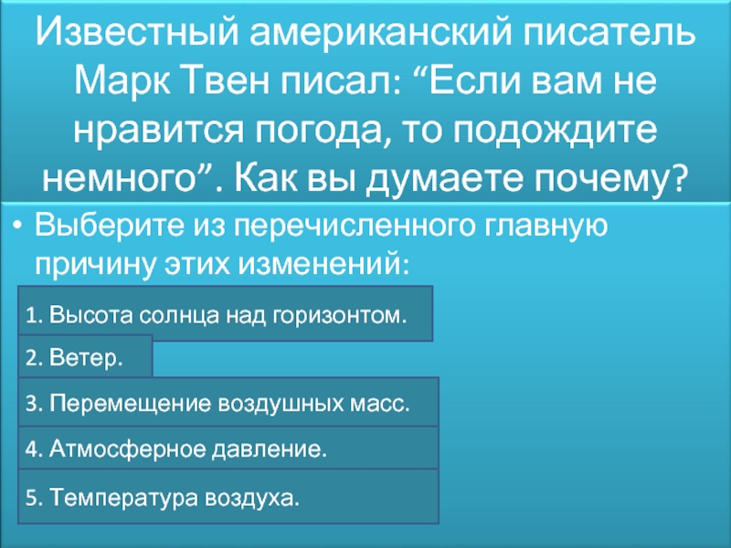 Стиль речи ветер перемещение воздуха над поверхностью