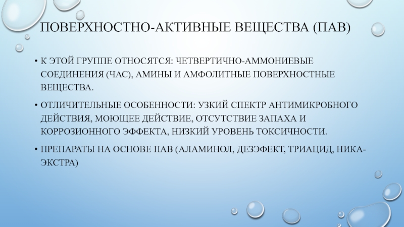 Поверхностные вещества. Поверхностно активные вещества. К поверхностно-активным веществам относятся. Амфолитные поверхностно-активные вещества. Амфолитные поверхностно-активные вещества применяется.