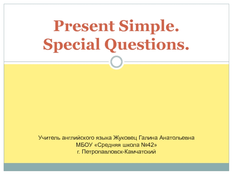 Презентация Present Simple. Special Questions