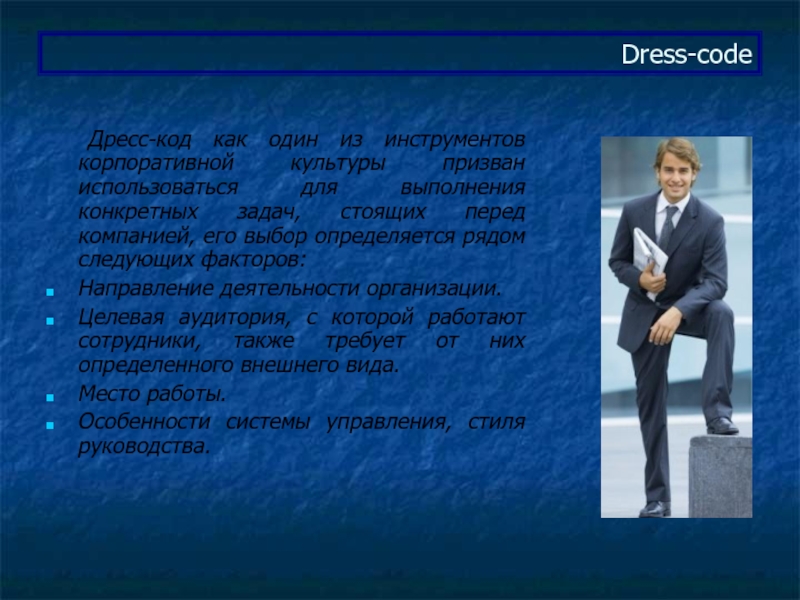 Dress code отзывы. Дресс код Авангард. Дресс код 80-х. Дресс код 90-е. Дресс код сотрудников теле2.