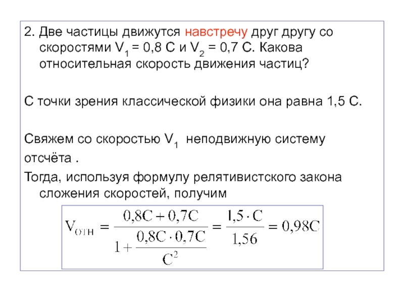 Несколько частиц